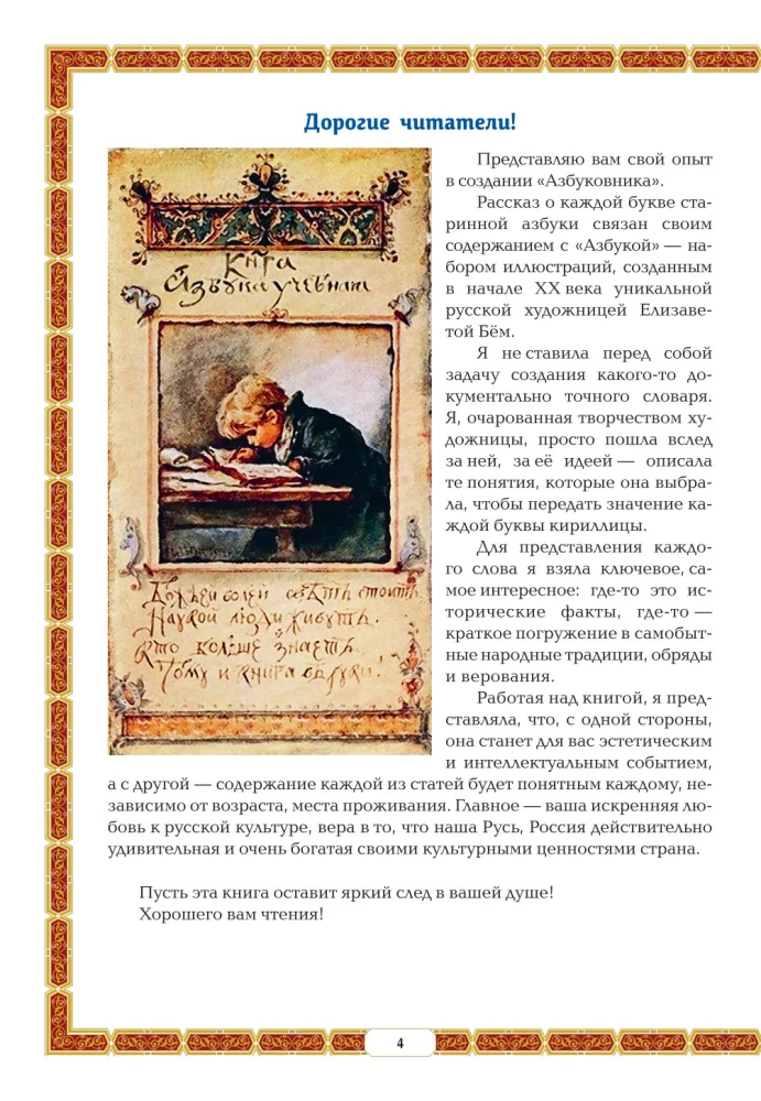 Alphabet Book. Encyclopedia of Russian Antiquities